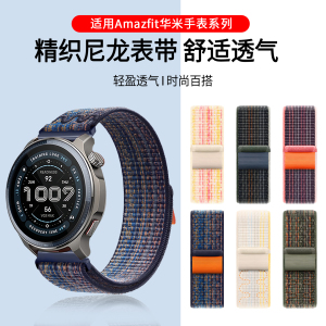 适用Amazfit华米手表带Balance2/T-Rex3 Pro尼龙编织回环腕带active2/GTR4跃我智能运动手表Bip5男女替换带