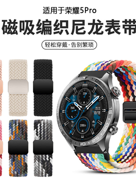 适用荣耀手表5Pro磁吸编织表带5ultra/4Pro弹力腕带HONOR智能运动男女GS3/GS3i/Magic2新款时尚配件替换带