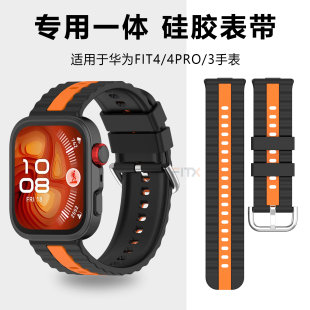 液态硅胶配件替换带 硅胶腕带FIT3智能运动竖纹双色男女通用休闲舒适透气时尚 适用华为fit4 4Pro手表表带新款