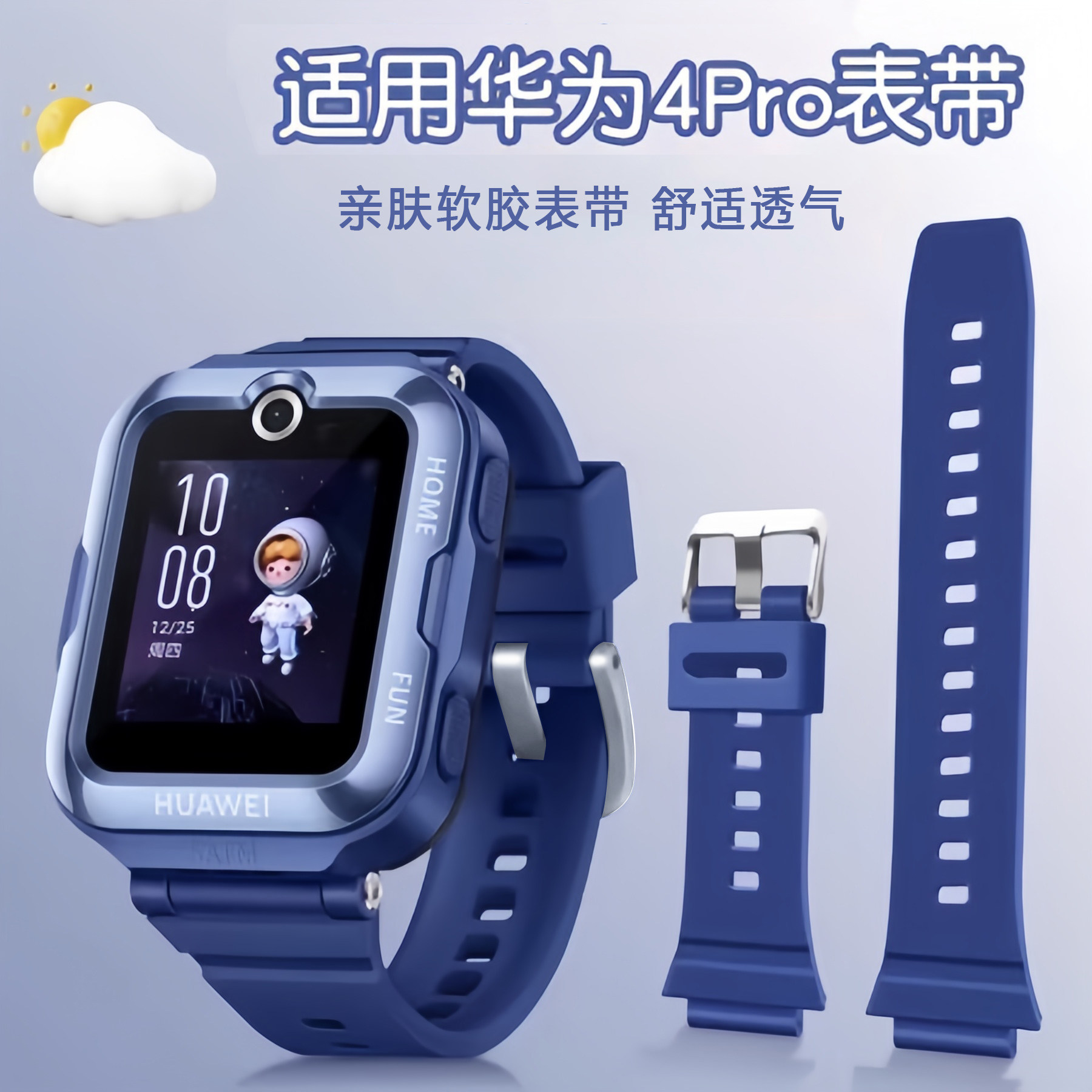 适用华为儿童手表4Pro硅胶表带5活力版/5新耀版液态硅胶腕带电话手表替换带新款男女学生防水透气表带配件,智能设备,智能手表手环表带/腕带,淘宝优惠券,粉丝福利购,淘宝优惠卷