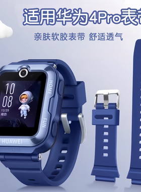 适用华为儿童手表4Pro硅胶表带5活力版/5新耀版液态硅胶腕带电话手表替换带新款男女学生防水透气表带配件