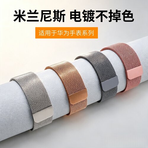 适用于华为手表米兰尼斯磁吸表带