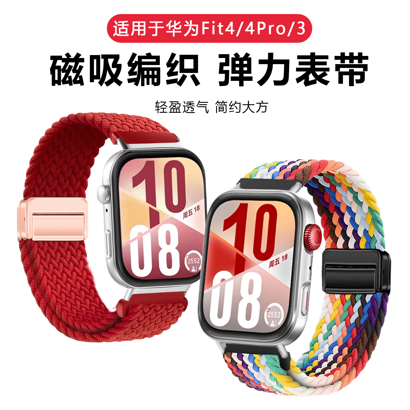 FITX适用于华为fit4磁吸编织表带