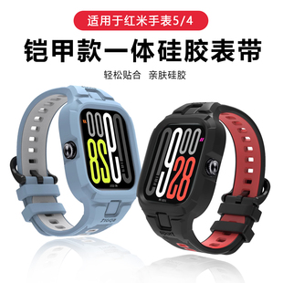 4一体运动腕带男女时尚 watch5 高级双色表链一体框可替换专用配件 4硅胶表带智能手表redmi 适用于红米手表5
