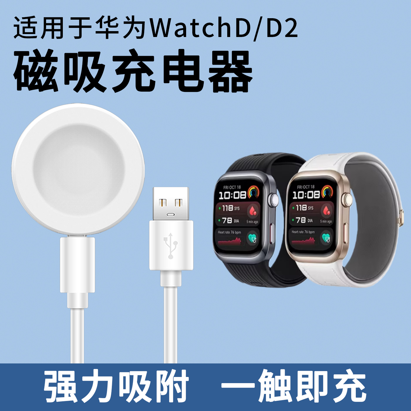 FITX适用华为watchd2磁吸充电器