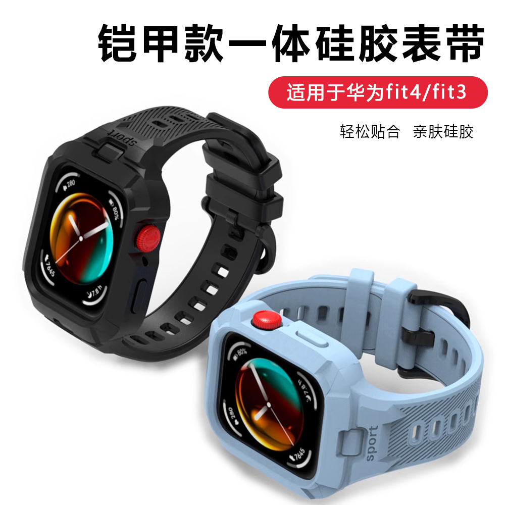 FITX适用于华为fit4硅胶一体表带