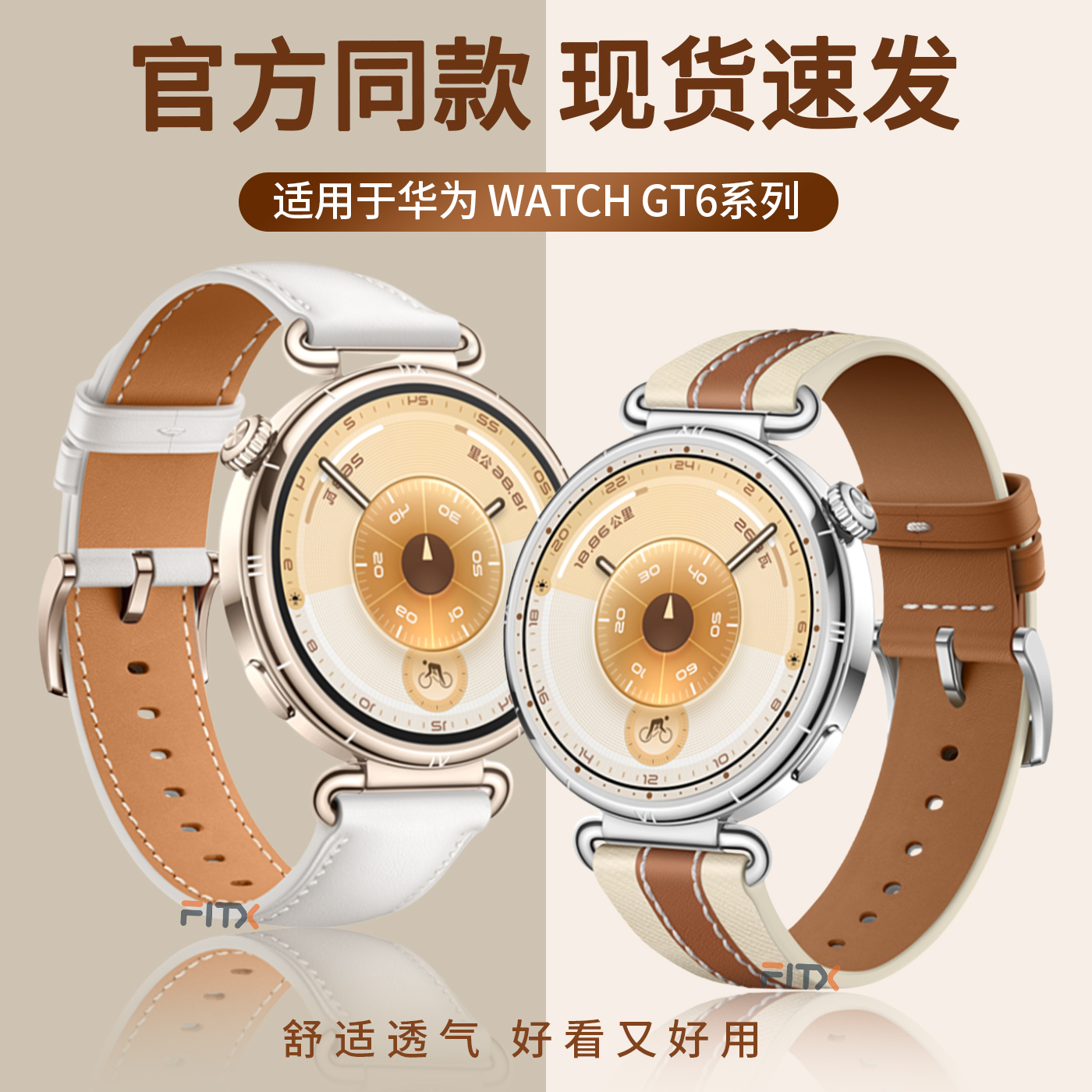 FITX适用于华为GT6真皮表带