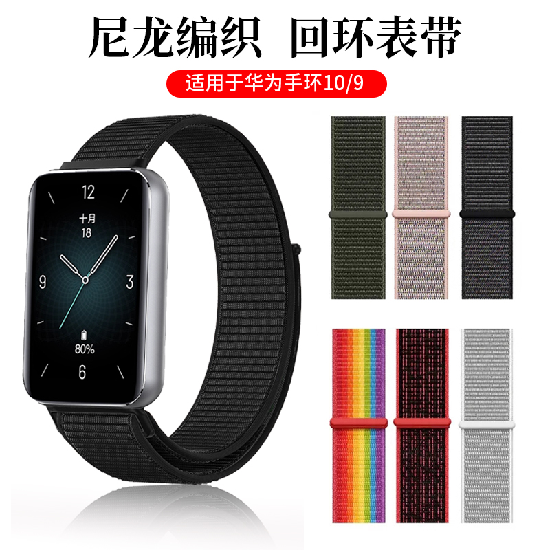 FITX适用于荣耀手环10尼龙表带
