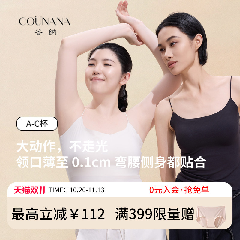 【小云衣】谷纳无痕背心内衣女带胸垫文胸一体式松弛感细吊带薄款