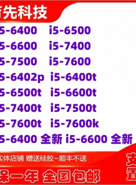i5 6400 6700k 7500 7400 6500  6500t 7700 7600k 6100 7100 cpu