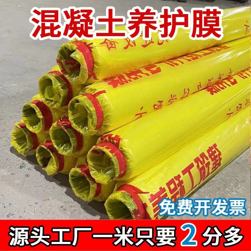一次性混凝土薄膜工程膜膜建筑工地建筑工M程塑料养护薄膜覆盖地