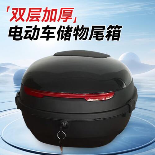 电动车后备箱电瓶车自行车后尾箱电车后背储物箱工具箱后座箱通用