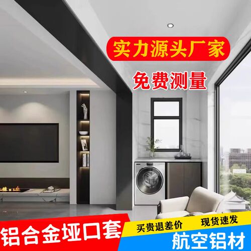铝合金垭口套门套包边门框极窄一体成型哑口套阳台厨房门包套定制