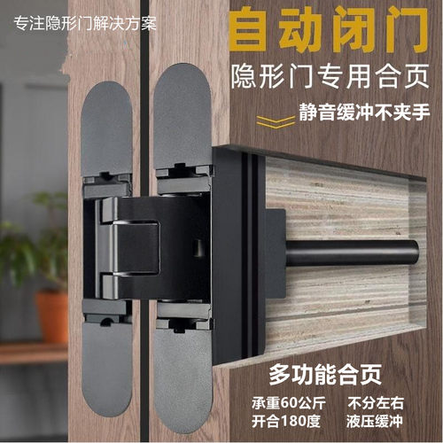 隐形门自动回弹关门合页液压缓冲闭合器暗装隐藏木门弹簧十字铰链