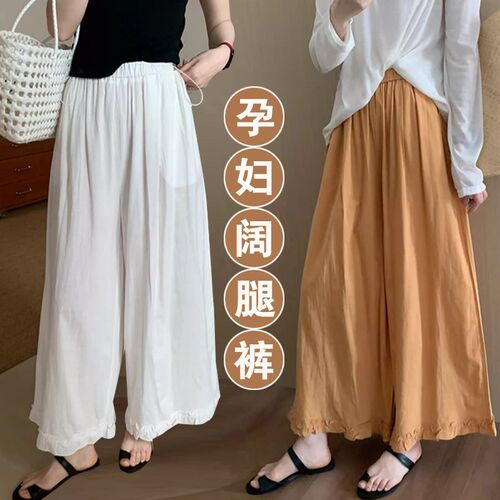孕妇裤子夏装外穿宽松薄款大码木耳边阔腿裤夏季无托腹休闲九分裤
