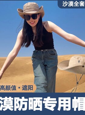 沙漠防晒帽子防晒帽男女徒步装备遮阳帽户O外防沙牛仔沙漠帽穿搭