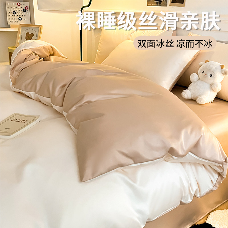 简约水洗冰丝四件套夏季凉感被套丝滑裸三件套P学生床上床单床笠