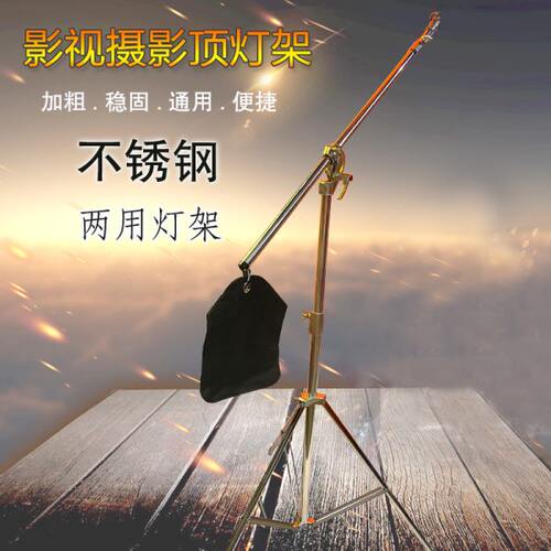 4m不锈钢旋转式多用影视灯架摄影灯闪光灯摄影棚支架横杆架顶灯架