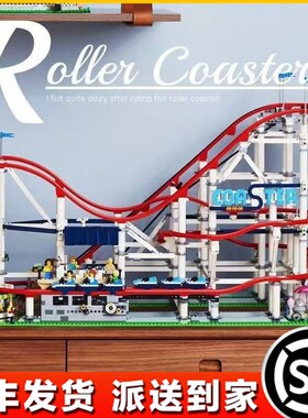 2024新款大型过山车成年人v高难度拼装玩具模型男女孩子礼物10261