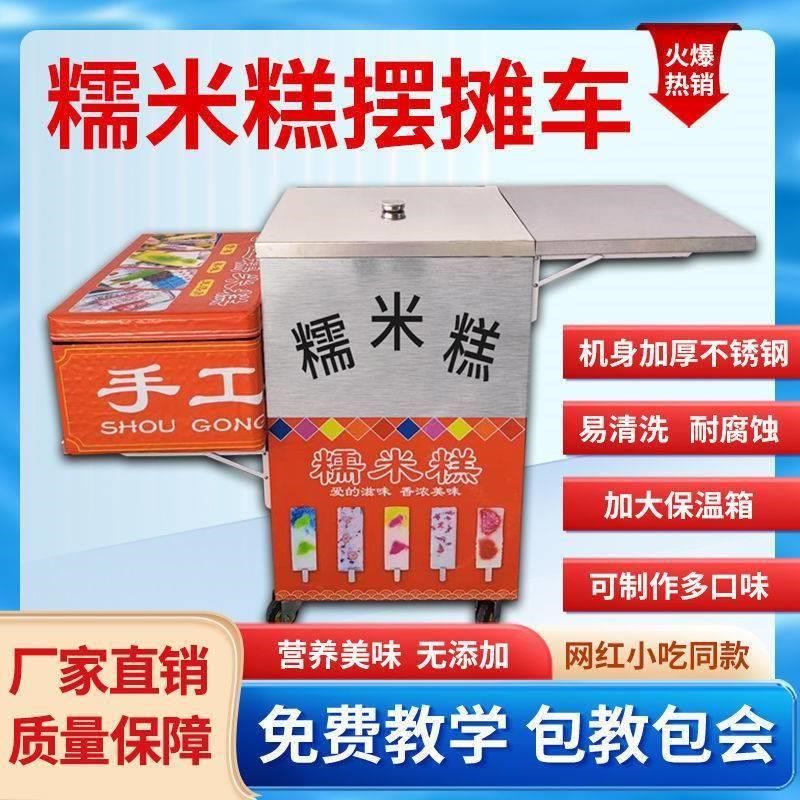 七彩水果糯米糕机器摆摊设备商用折叠小推车加热蒸304不锈钢模具