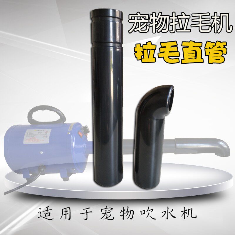 宠物吹水机拉毛机软管备件狗狗拉毛专用管子配件泰迪金毛吹风专用
