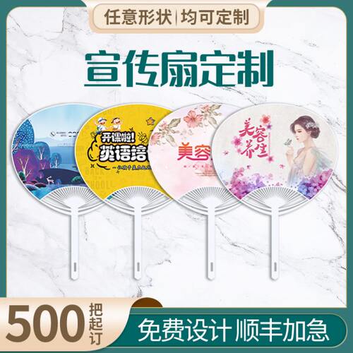 广告扇来图片照片500把团扇定做塑料宣传卡通小扇子定制印刷logo