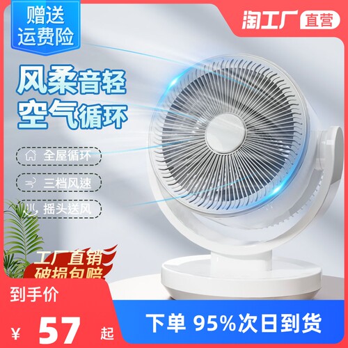 空气循环扇家用桌面台式迷你电风扇床上台扇轻R音自动摇头小电风