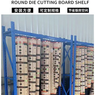 圆模架取版梯平模架印版挂版架纸箱印刷包装厂保存Y圆压圆模版架