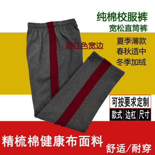 深灰色学生裤纯棉k酒红条纹男女通用运动裤宽松直筒卫裤冬季加绒