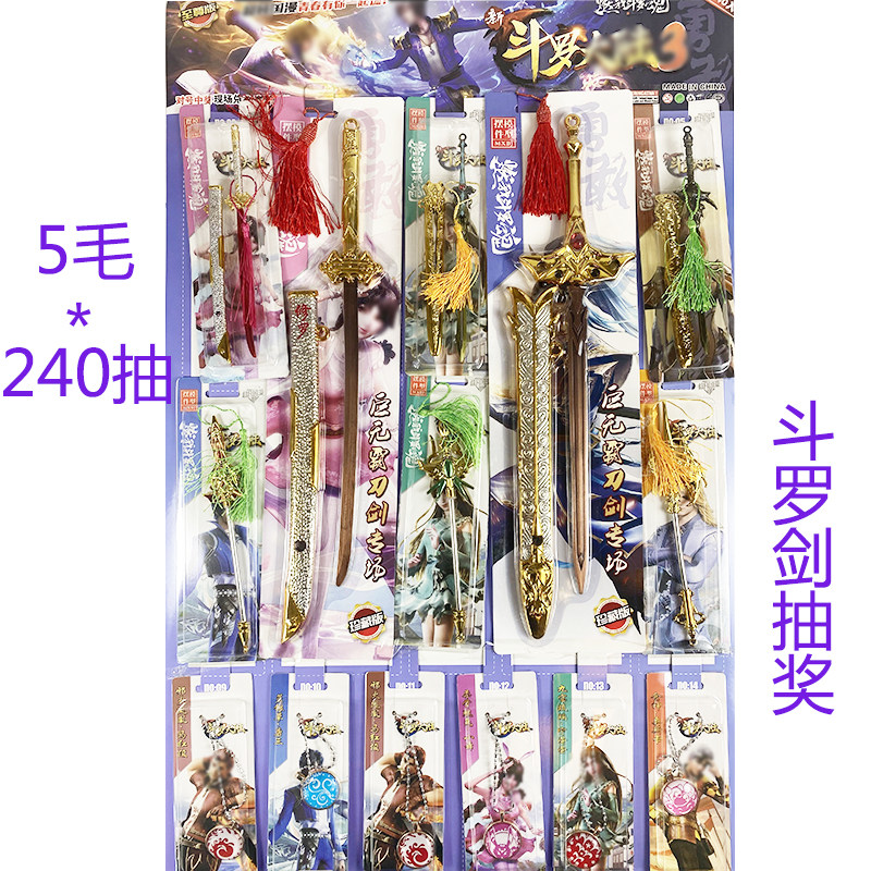 斗罗剑模型合金实物摸奖刀鞘奖兵器手办抽奖学校门口地摊吊板玩具,玩具/童车/益智/积木/模型,其它玩具,淘宝优惠券,粉丝福利购,淘宝优惠卷
