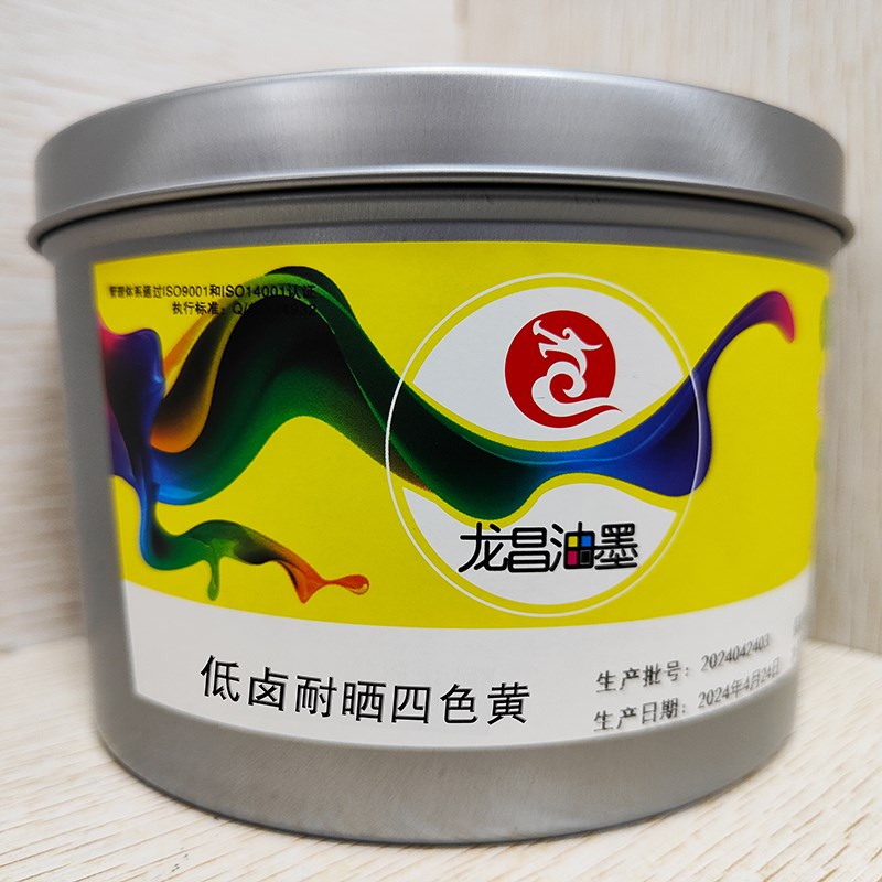 低卤耐晒油墨环保印刷四色墨金红桃红射光蓝N黄冲淡耐高温耐光胶