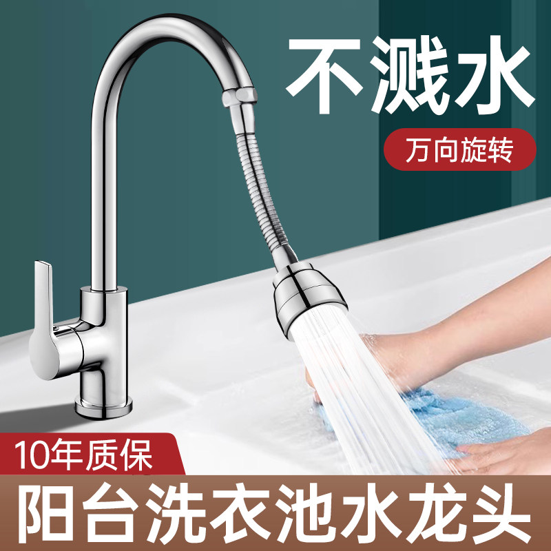 阳台洗衣池水龙头延伸器洗衣柜洗衣台盆防溅水神器水笼头加延长管