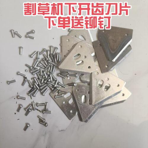 往复式割草机下开齿刀片10片装带铆钉