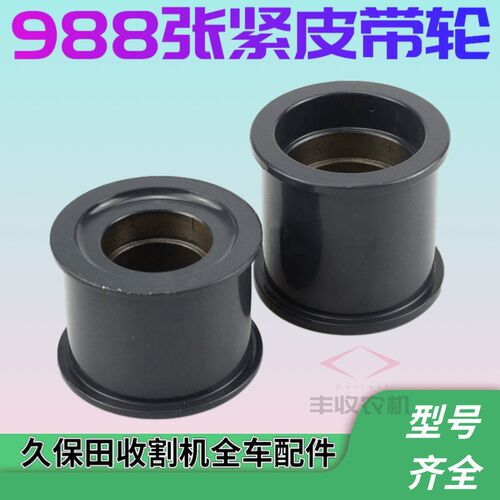 久保田988收割机配件 主滚筒皮带张紧轮 风扇脱粒Y张紧臂张紧轮