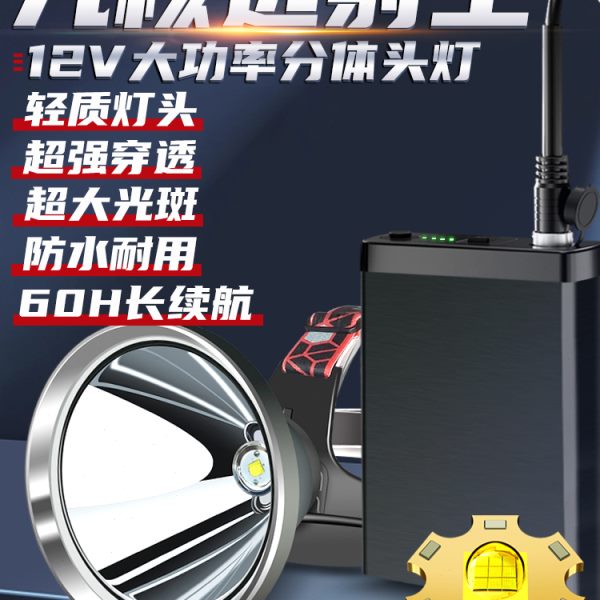 12V分体头灯强光充电超亮头戴式黄光疝气矿灯户外超长续航手电筒