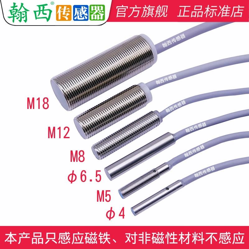翰西霍尔开关元件气缸限位磁铁感应开关12V2N4V磁性接近开关传感