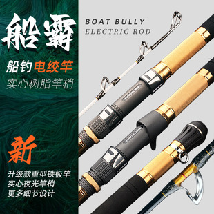 浩渔船霸中近海电绞船钓竿重型枪柄直柄海钓慢摇竿实心竿梢放流拖