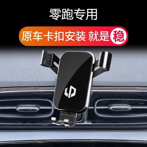 零跑T03专用汽车载手机支架C11中控台固定导航架车内饰Z改装饰用