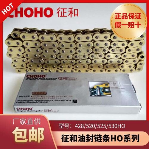 征和油封链条摩托车金V色静音链条