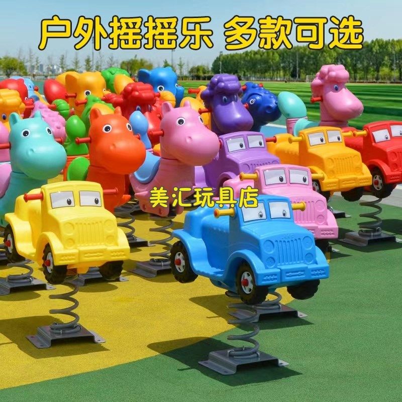 幼儿园户外公园小区儿童弹簧摇马摇摇乐玩具室外游乐设施摇马木马