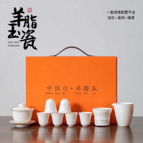 羊脂玉白瓷功夫茶具套装家用陶瓷盖碗茶杯整套礼盒商务伴手礼品