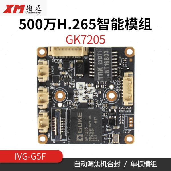500万 H.265智能网络清摄像机模组