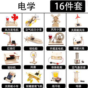 电学科学物理实验套装科技制作小发明学生十岁以上手工材料包