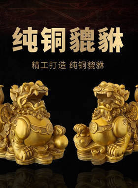 祥云阁黄铜貔貅摆件一对大号雌雄办公室家居工艺品摆件