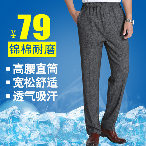 老人裤子夏天薄休闲男裤父亲松紧腰长裤大码宽松中老年秋冬爷爷装