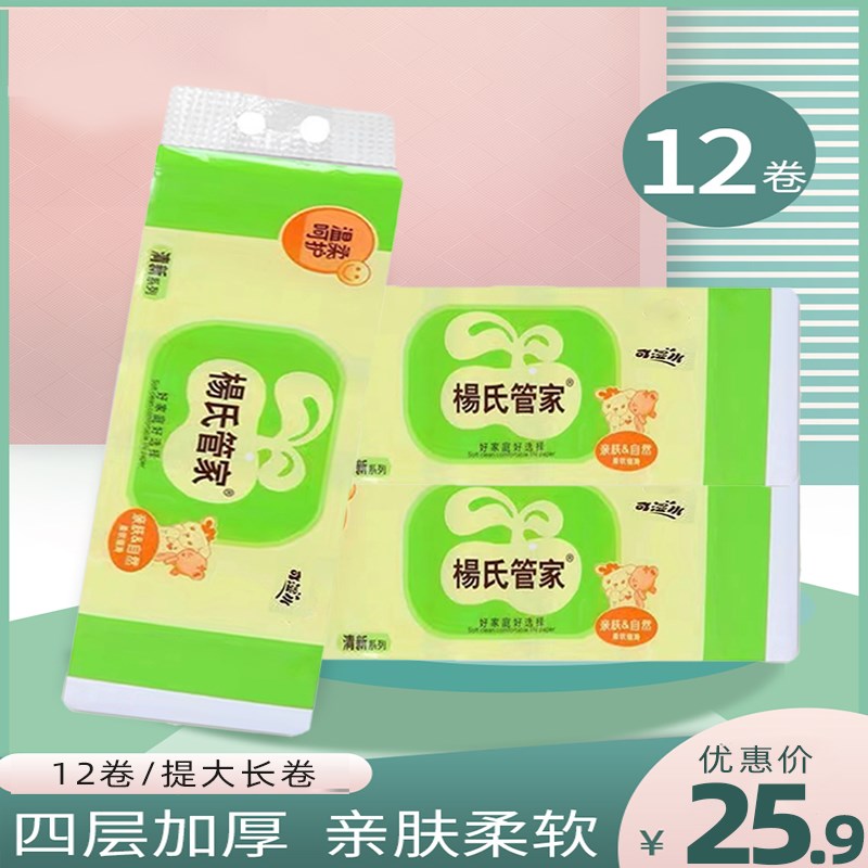 杨氏管家卷纸妇婴可湿水无芯卫生纸大卷长卷厕纸家用整箱特惠装图片