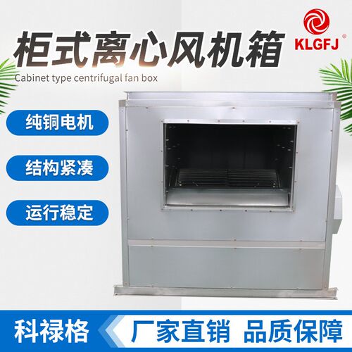 柜式离心风机箱消防排烟换气酒店厨房低噪音大功率排烟柜式风机箱