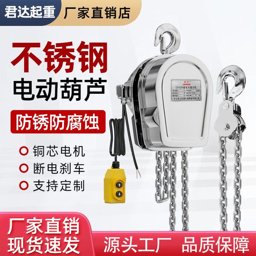 304不锈钢环链电动葫芦1吨3/5吨倒链起重吊机小型升降家用吊葫芦
