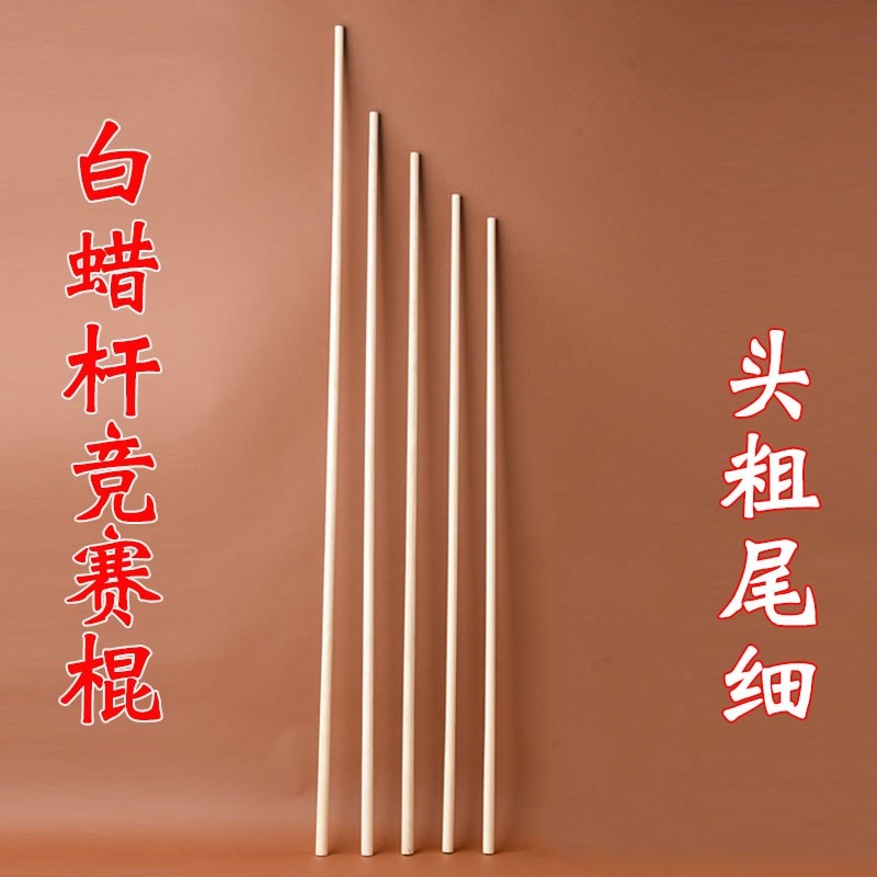武术棍头粗尾细表演白蜡杆长棍自选棍竞赛K棍武术段位比赛用白蜡