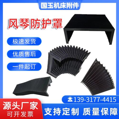 机床风琴防护罩厂家阻燃耐高温加工丝杠伸缩式一字型防尘罩